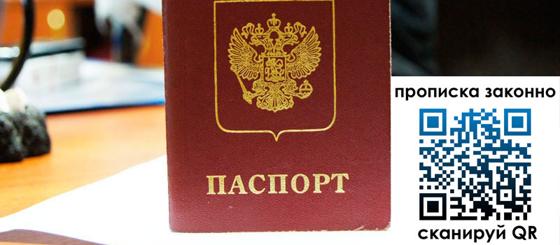 прописка в Поронайске регистрация в Поронайске