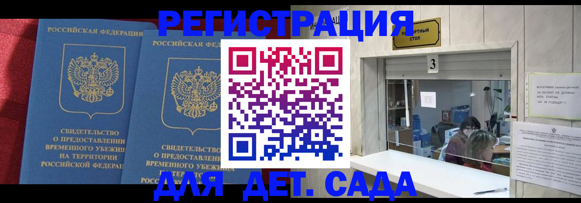 прописка ребенка в Поронайске
