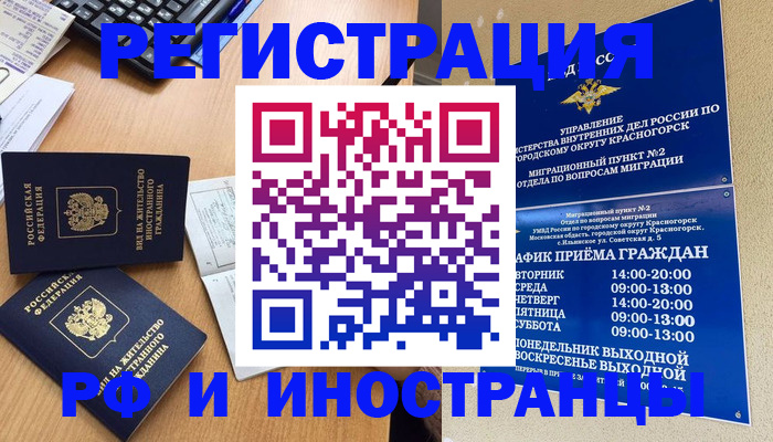 временная регистрация собственник в Поронайске