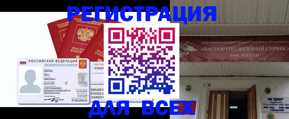 временная регистрация в Поронайске